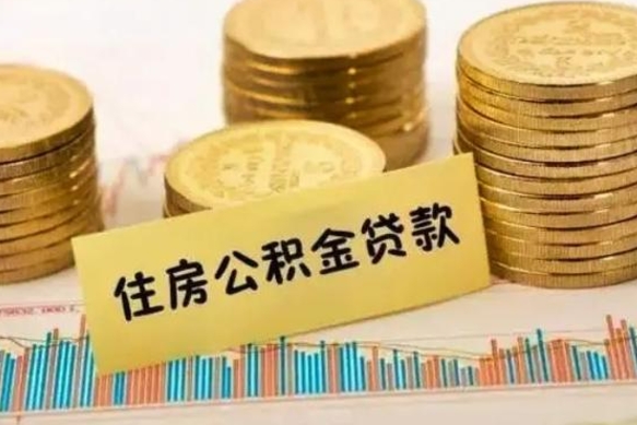 磐石住房在职公积金封存怎么取（还在职但公积金封存）